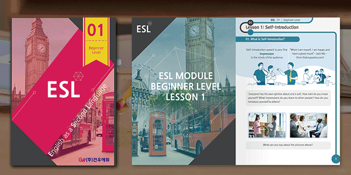 ESL 1권