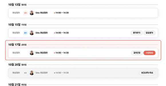 원어민 화상영어 수업 진행